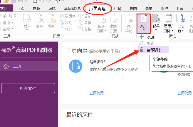 下载高级PDF编辑器