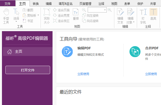 下载
高级PDF编辑器