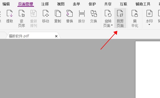 如何裁切PDF文档