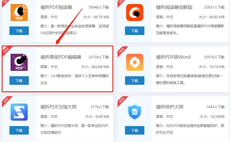下载高级PDF编辑器