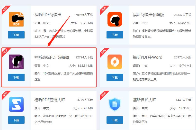 下载高级PDF编辑器
