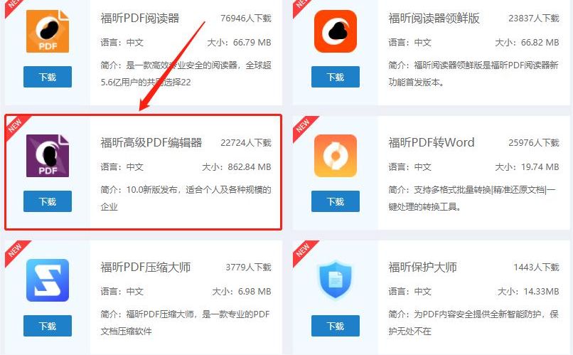 下载高级PDF编辑器