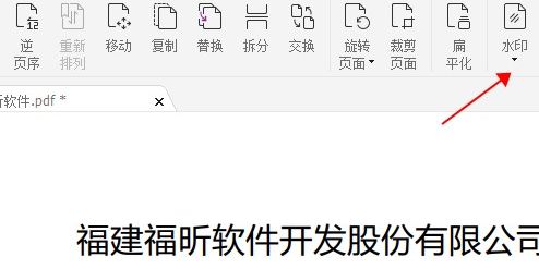 怎么删除pdf水印