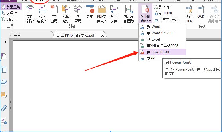Pdf如何免费转换成ppt