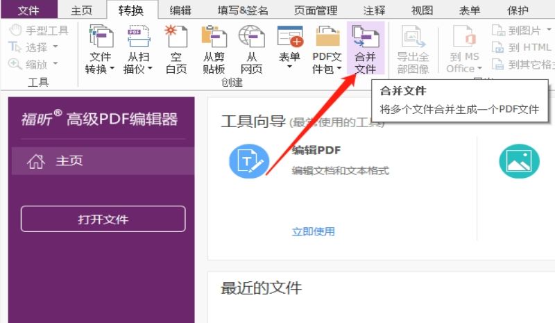 下载高级PDF编辑器