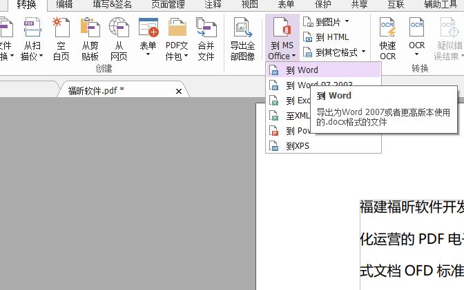 pdf转word免费转换器