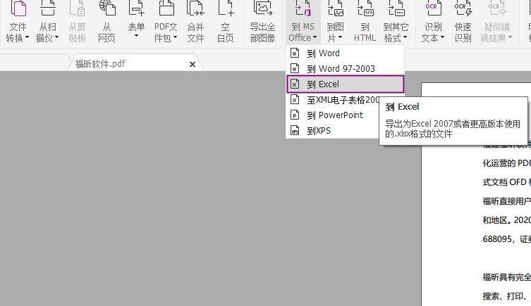 如何将pdf转换成excel