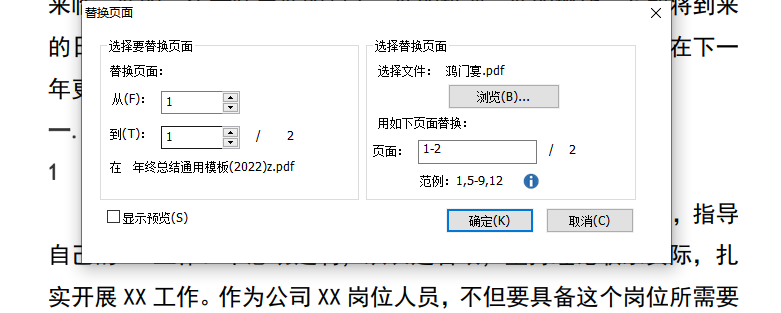 pdf替换页面