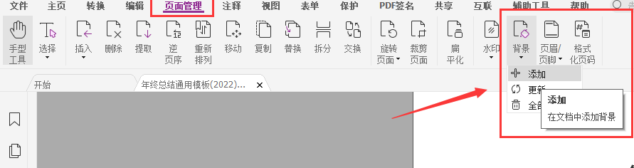 pdf文档添加背景