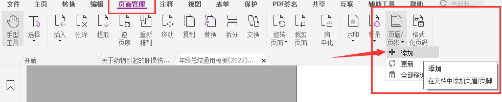 pdf添加页眉