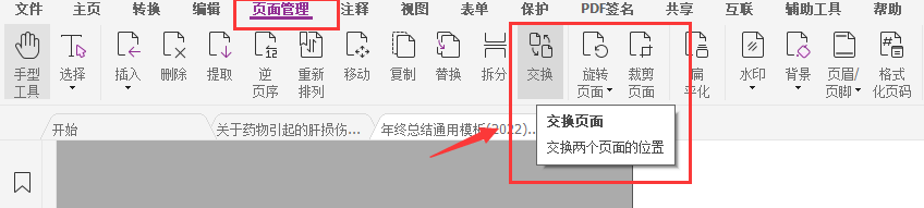 pdf编辑软件