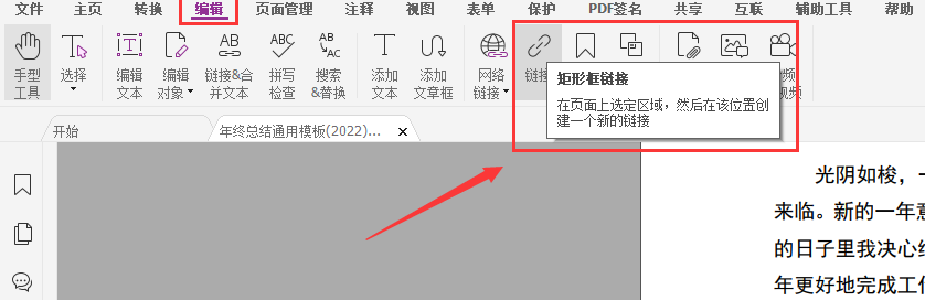 pdf添加链接