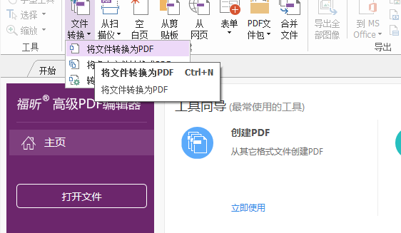 下载
高级PDF编辑器