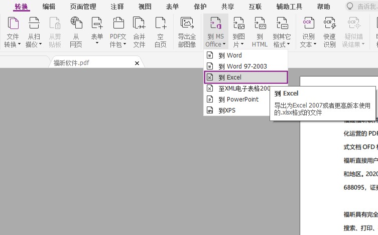 pdf怎么转换成excel