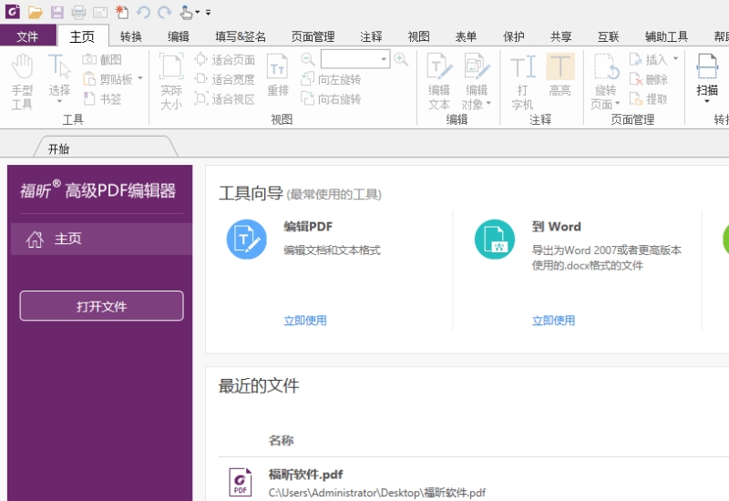 下载安装高级PDF编辑器