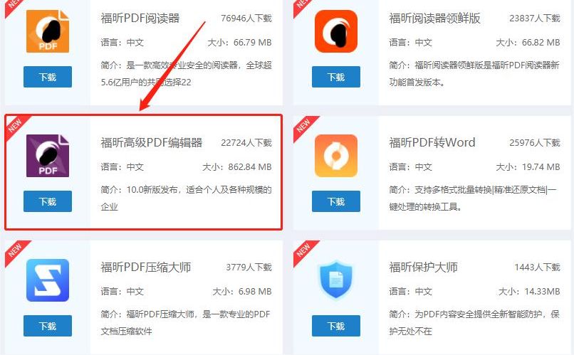 下载
高级PDF编辑器