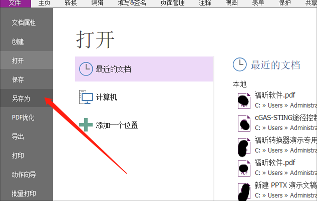 将文件转换成PDF