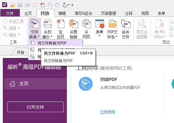 下载高级PDF编辑器