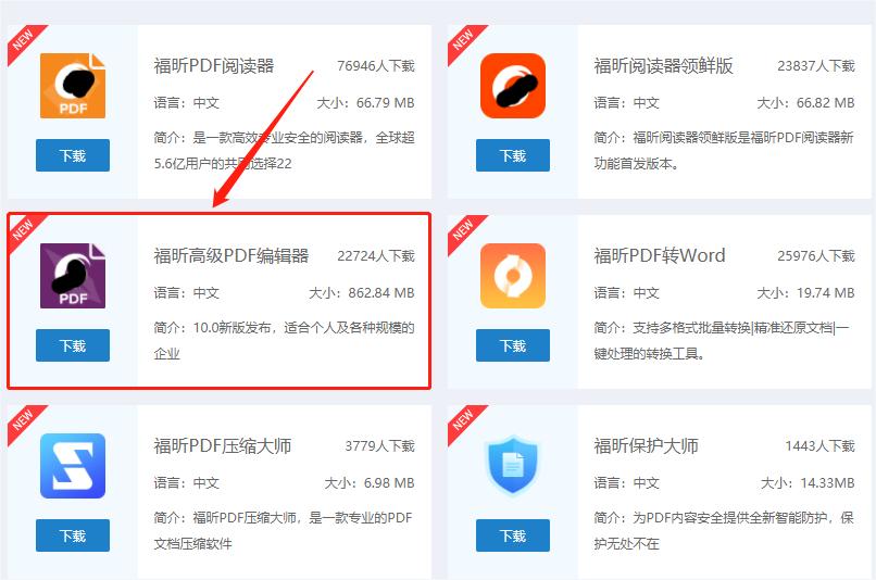 下载
高级PDF编辑器