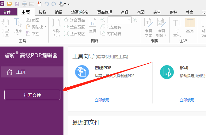 下载高级PDF编辑器