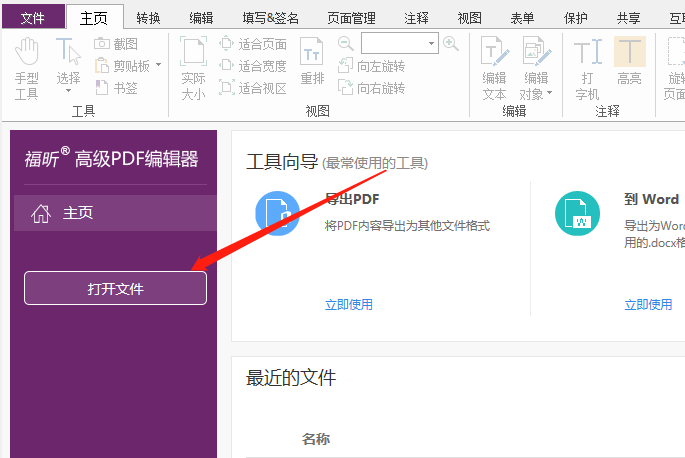 下载高级PDF编辑器