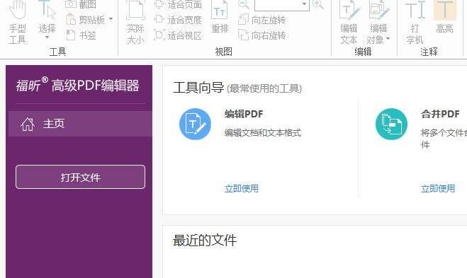 下载高级PDF编辑器