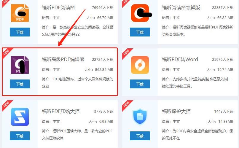 下载高级PDF编辑器