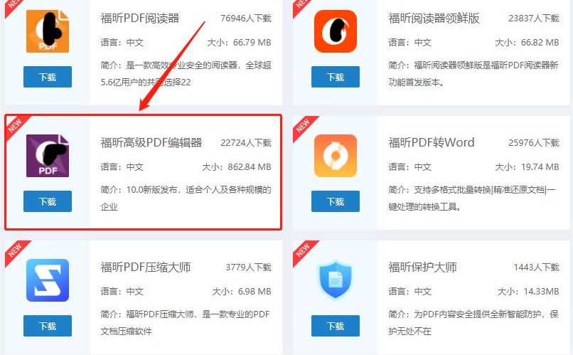 下载高级PDF编辑器