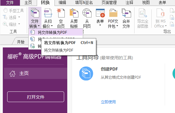 下载高级PDF编辑器