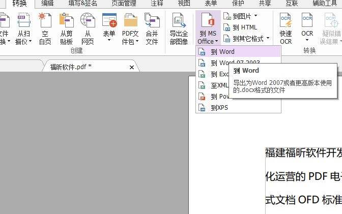 如何将pdf转换成word