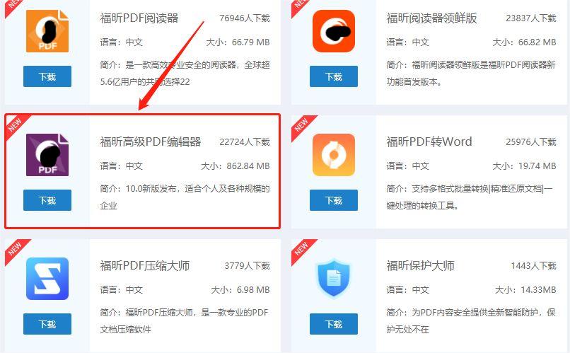下载高级PDF编辑器