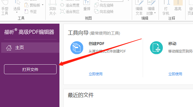 下载高级PDF编辑器