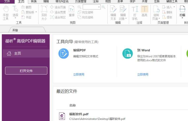 下载安装高级PDF编辑器