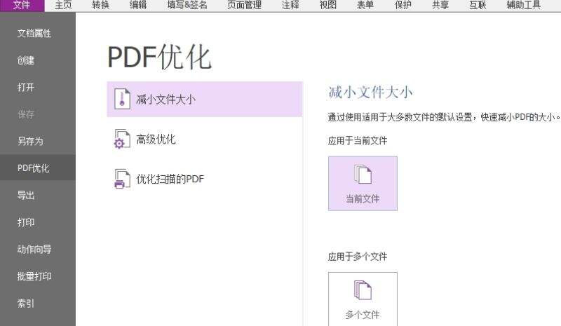 PDF优化