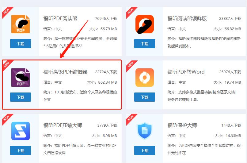 下载高级PDF编辑器