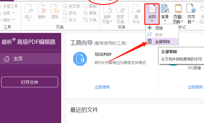 下载高级PDF编辑器
