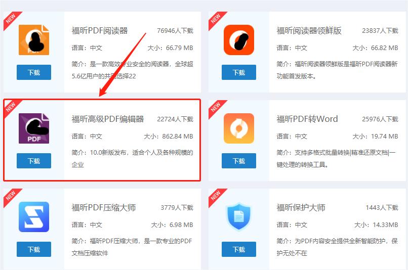 下载
高级PDF编辑器