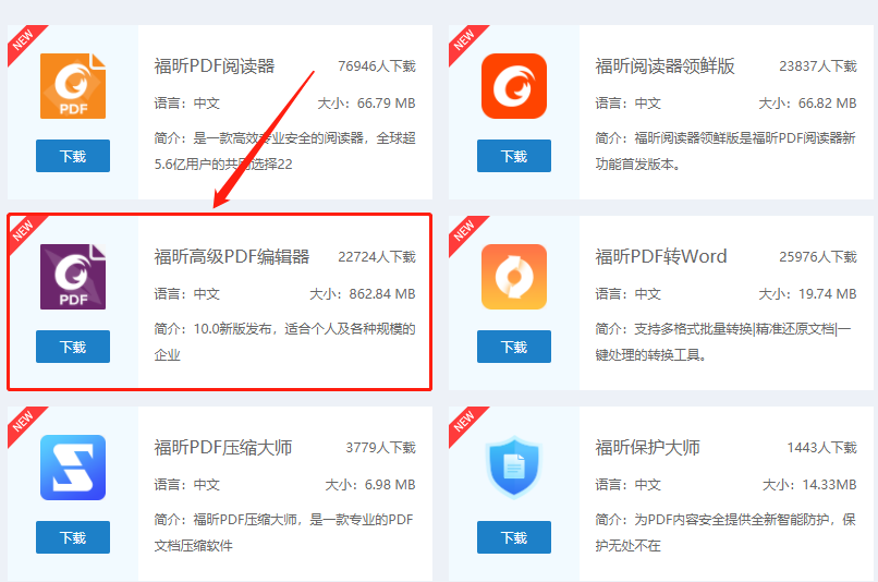 下载高级PDF编辑器