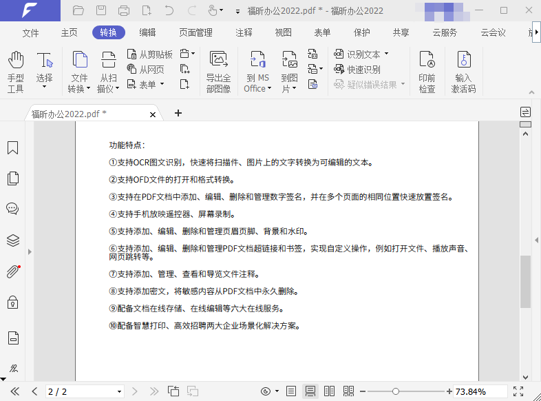 如何将pdf转换成PPT