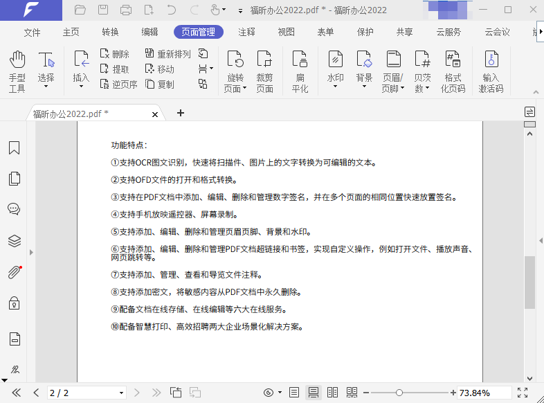 如何删除PDF页面