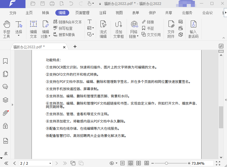 pdf文件如何编辑修改