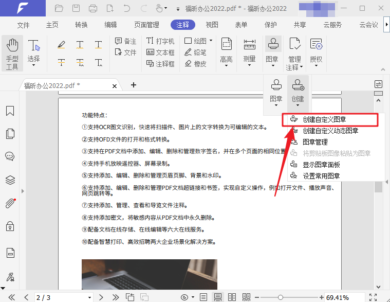 PDF添加图章