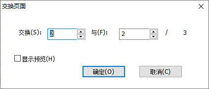 PDF页面交换