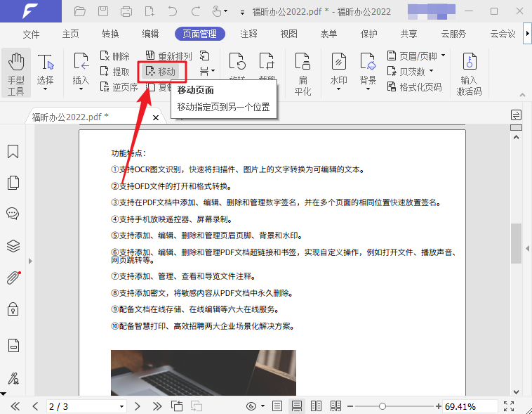 如何移动PDF页面