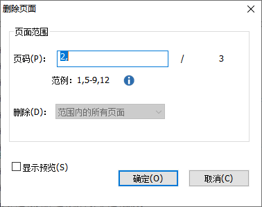 PDF页面删除
