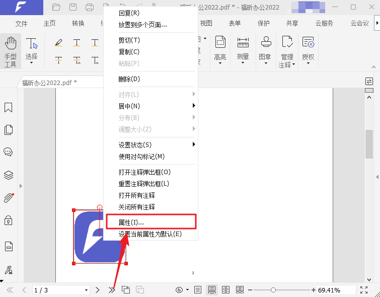 如何查看PDF图章属性