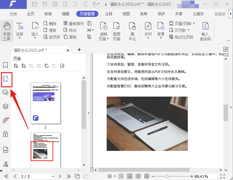 PDF页面删除