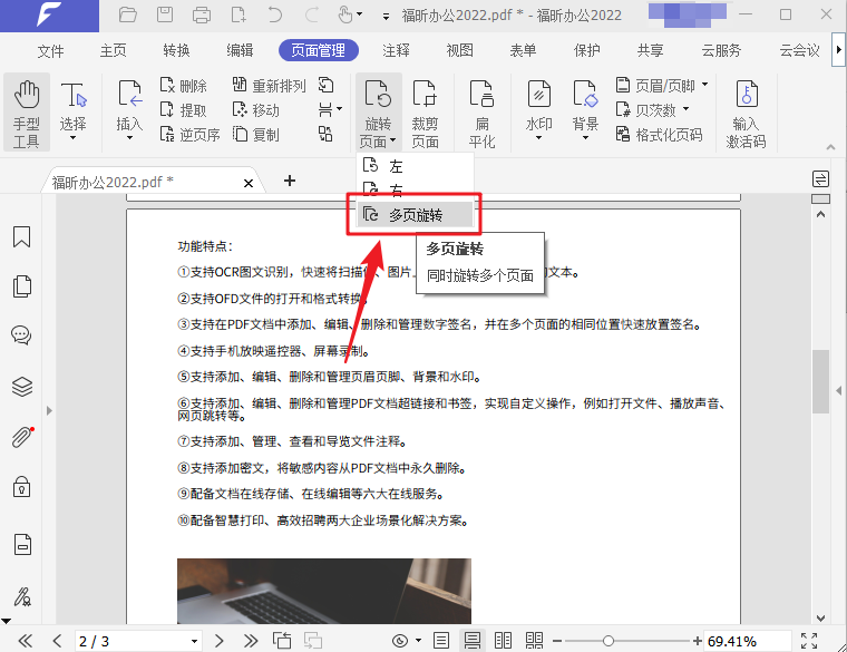 PDF页面旋转
