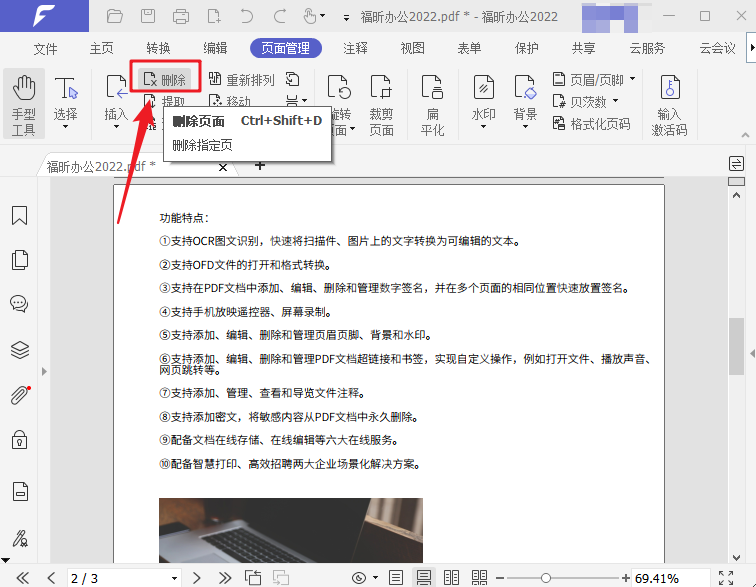 如何删除PDF页面