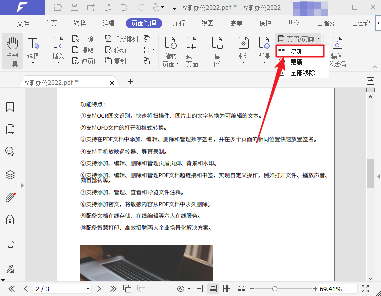如何添加页眉页脚